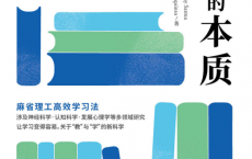 学习的本质「pdf-epub-mobi-txt-azw3」