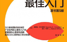 心理学最佳入门「pdf-epub-mobi-txt-azw3」