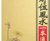 《财位风水一本通》pdf