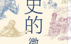 历史的微声「pdf-epub-mobi-txt-azw3」