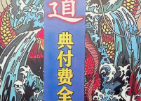 《道典正义》付费全集pdf
