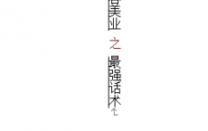 《疯狂话术》五星级美容美业PDF