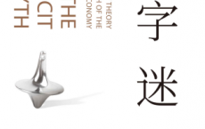 赤字迷思「pdf-epub-mobi-txt-azw3」