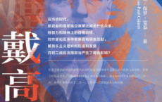 戴高乐：军人政治家的肖像「pdf-epub-mobi-txt-azw3」