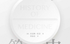 医学简史「pdf-epub-mobi-txt-azw3」