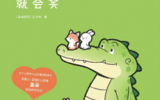 看你一眼就会笑「pdf-epub-mobi-txt-azw3」