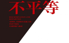歧视与不平等「pdf-epub-mobi-txt-azw3」