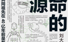 生命的起源「pdf-epub-mobi-txt-azw3」