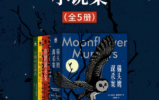 安东尼·霍洛维茨小说集（全5册）「pdf-epub-mobi-txt-azw3」