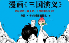 半小时漫画三国演义「pdf-epub-mobi-txt-azw3」