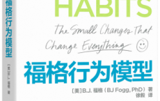 福格行为模型「pdf-epub-mobi-txt-azw3」