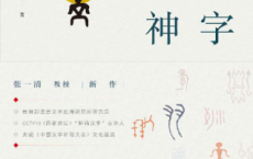 汉字精气神「pdf-epub-mobi-txt-azw3」