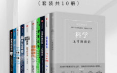 全球科技创新战略（套装共10册）「pdf-epub-mobi-txt-azw3」