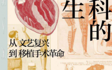 外科的诞生：从文艺复兴到移植手术革命「pdf-epub-mobi-txt-azw3」