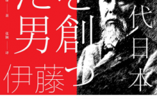 伊藤博文：近代日本奠基人「pdf-epub-mobi-txt-azw3」