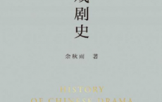 中国戏剧史「pdf-epub-mobi-txt-azw3」