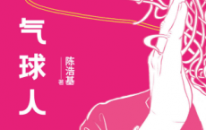 气球人「pdf-epub-mobi-txt-azw3」