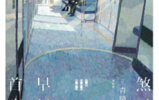 煞风景的早间首班车「pdf-epub-mobi-txt-azw3」