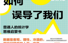 数据如何误导了我们「pdf-epub-mobi-txt-azw3」