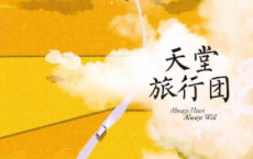 天堂旅行团「pdf-epub-mobi-txt-azw3」