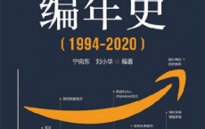 亚马逊编年史「pdf-epub-mobi-txt-azw3」
