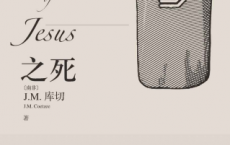 耶稣之死「pdf-epub-mobi-txt-azw3」