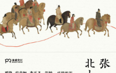 张一南北大国文课「pdf-epub-mobi-txt-azw3」
