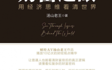 财富之眼：用经济思维看清世界「pdf-epub-mobi-txt-azw3」