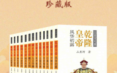 二月河文集：全新修订彩插珍藏版「pdf-epub-mobi-txt-azw3」