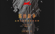 你的战争:从阿尔及利亚到突尼斯「pdf-epub-mobi-txt-azw3」