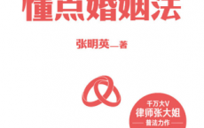 人人都该懂点婚姻法「pdf-epub-mobi-txt-azw3」