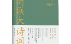 西南联大诗词课「pdf-epub-mobi-txt-azw3」