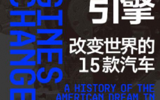 变革的引擎「pdf-epub-mobi-txt-azw3」