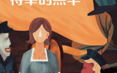 待宰的羔羊「pdf-epub-mobi-txt-azw3」