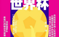 如何赢得世界杯「pdf-epub-mobi-txt-azw3」