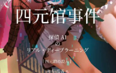 四元馆事件「pdf-epub-mobi-txt-azw3」