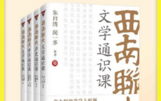 西南联大通识课「pdf-epub-mobi-txt-azw3」