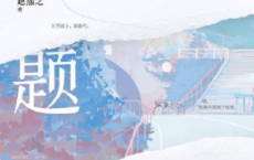 小镇做题家「pdf-epub-mobi-txt-azw3」