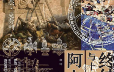诅咒之塔：阿卡之战与十字军运动的终结「pdf-epub-mobi-txt-azw3」