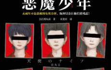 恶魔少年「pdf-epub-mobi-txt-azw3」