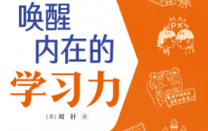 唤醒内在的学习力「pdf-epub-mobi-txt-azw3」