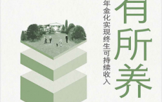 老有所养「pdf-epub-mobi-txt-azw3」