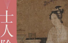 宋代士人阶层的女性「pdf-epub-mobi-txt-azw3」