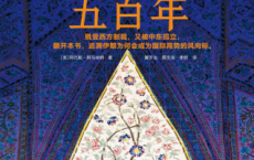 伊朗五百年「pdf-epub-mobi-txt-azw3」