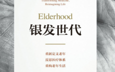 银发世代「pdf-epub-mobi-txt-azw3」