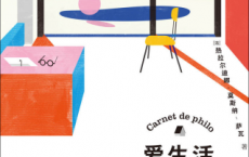 爱生活，不爱也行「pdf-epub-mobi-txt-azw3」