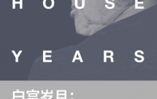 白宫岁月：基辛格回忆录套装(套装共4本)「pdf-epub-mobi-txt-azw3」