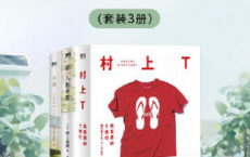 村上陪你度过的难忘时光（套装3册）「pdf-epub-mobi-txt-azw3」
