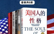 读懂美国：混乱时代的精神指南（全6册）「pdf-epub-mobi-txt-azw3」
