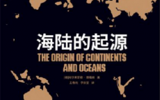 海陆的起源「pdf-epub-mobi-txt-azw3」